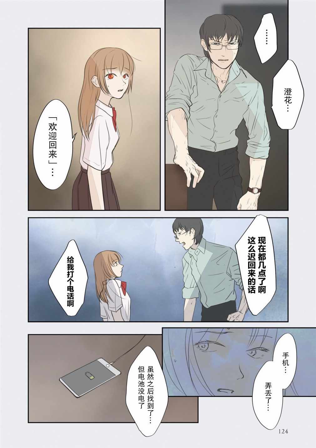 《老师的人偶》漫画 008集