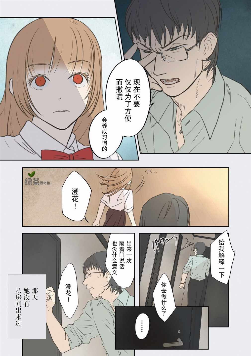 《老师的人偶》漫画 008集