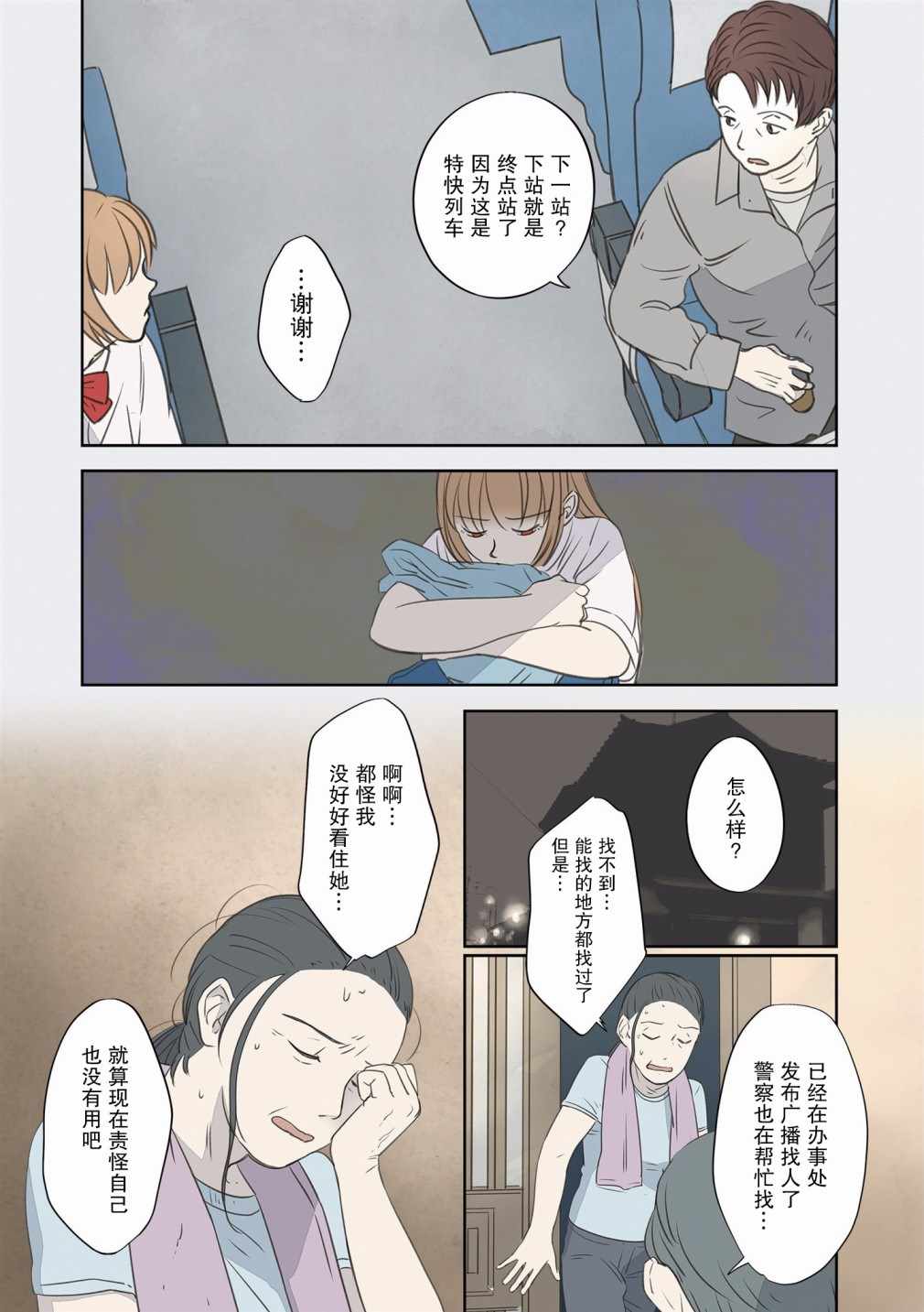 《老师的人偶》漫画 009集