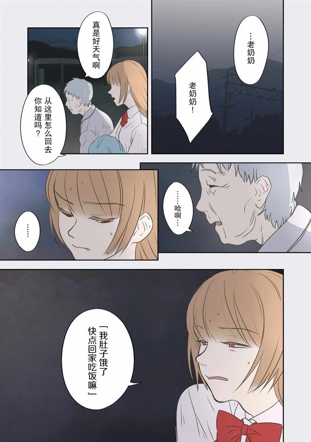 《老师的人偶》漫画 009集