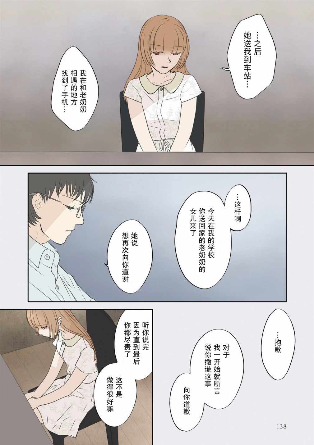 《老师的人偶》漫画 009集