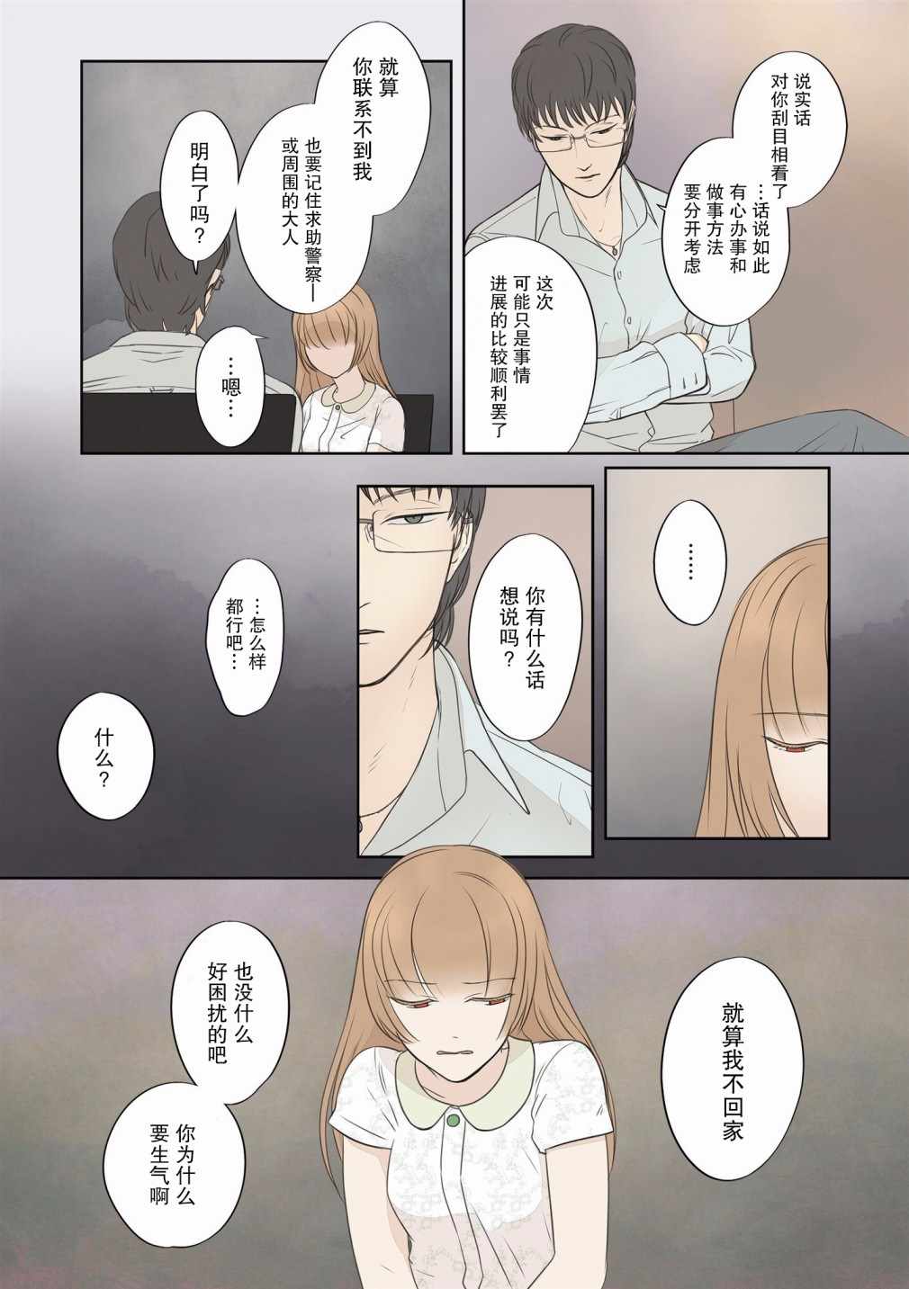 《老师的人偶》漫画 009集