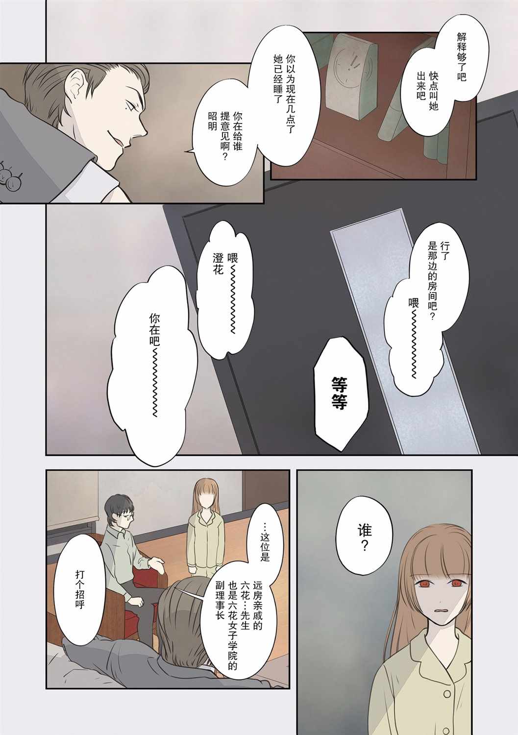 《老师的人偶》漫画 014集