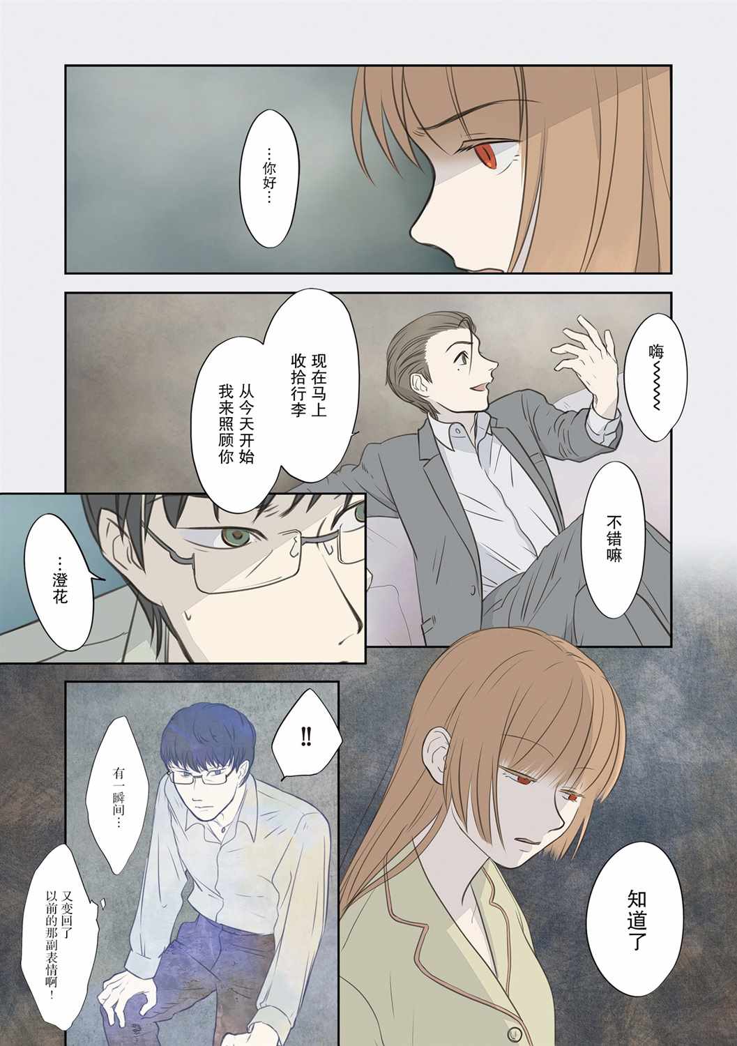 《老师的人偶》漫画 014集