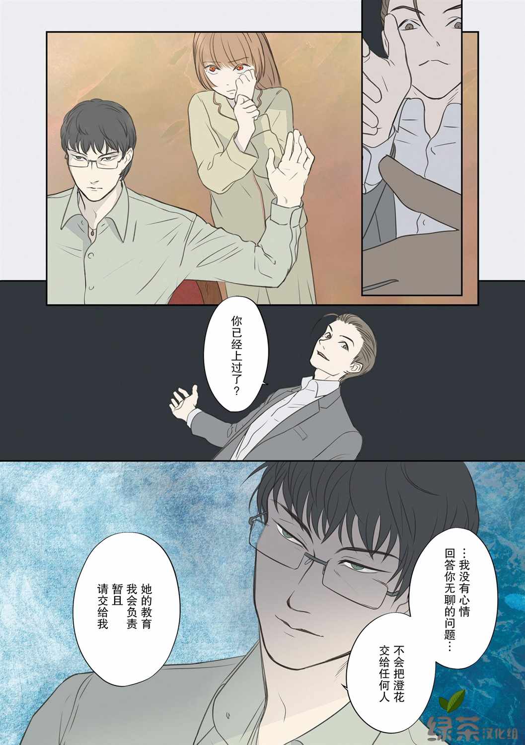 《老师的人偶》漫画 014集