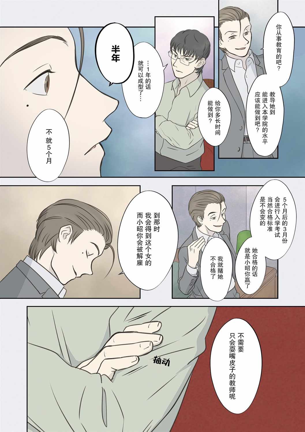 《老师的人偶》漫画 014集