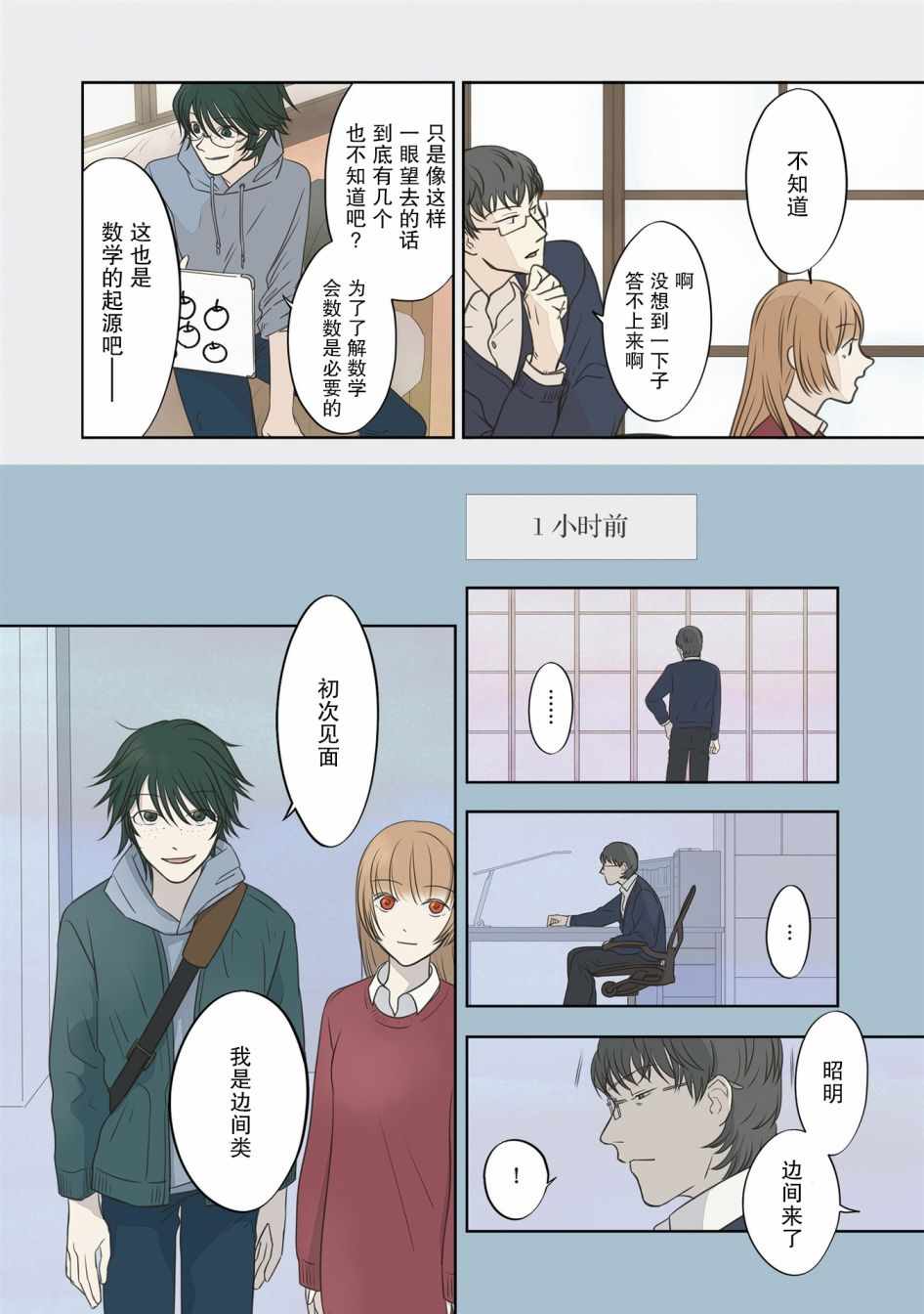 《老师的人偶》漫画 018集