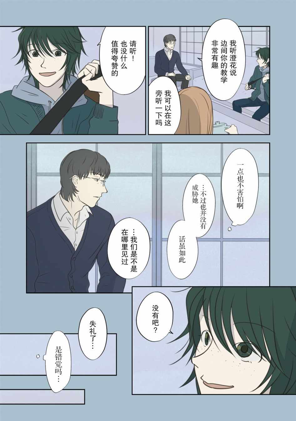 《老师的人偶》漫画 018集