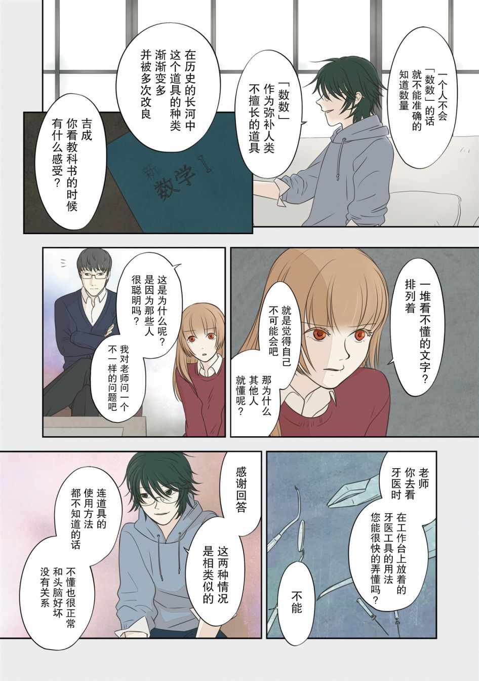 《老师的人偶》漫画 018集