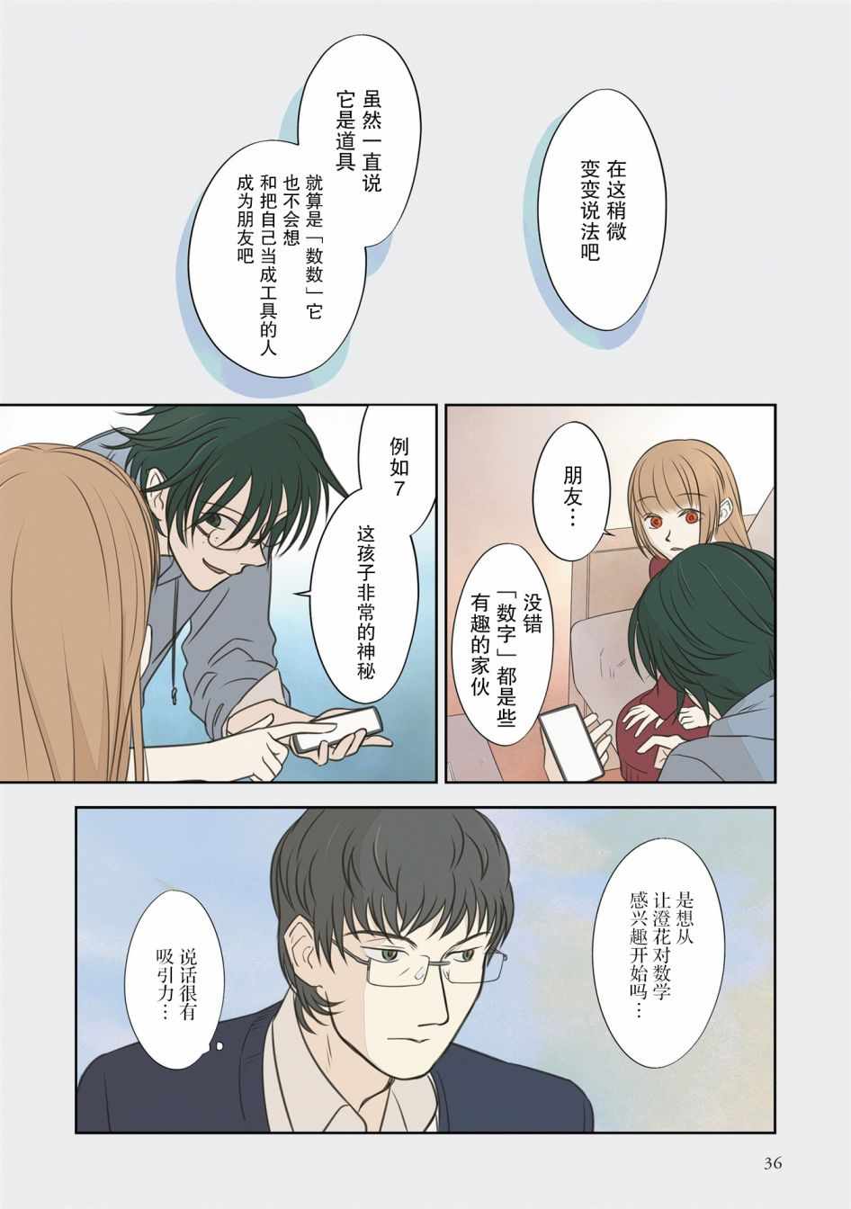 《老师的人偶》漫画 018集