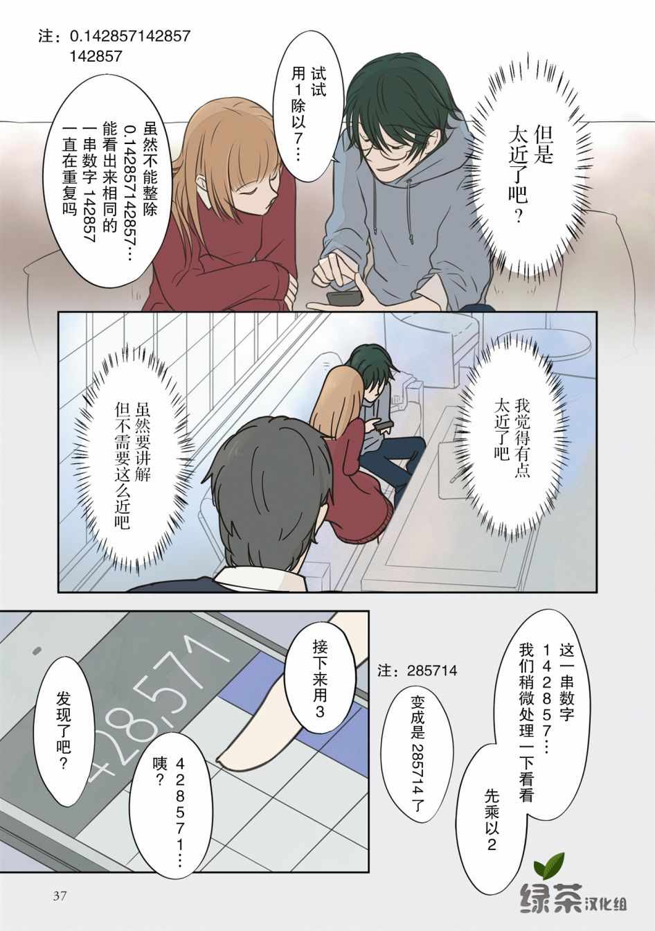 《老师的人偶》漫画 018集