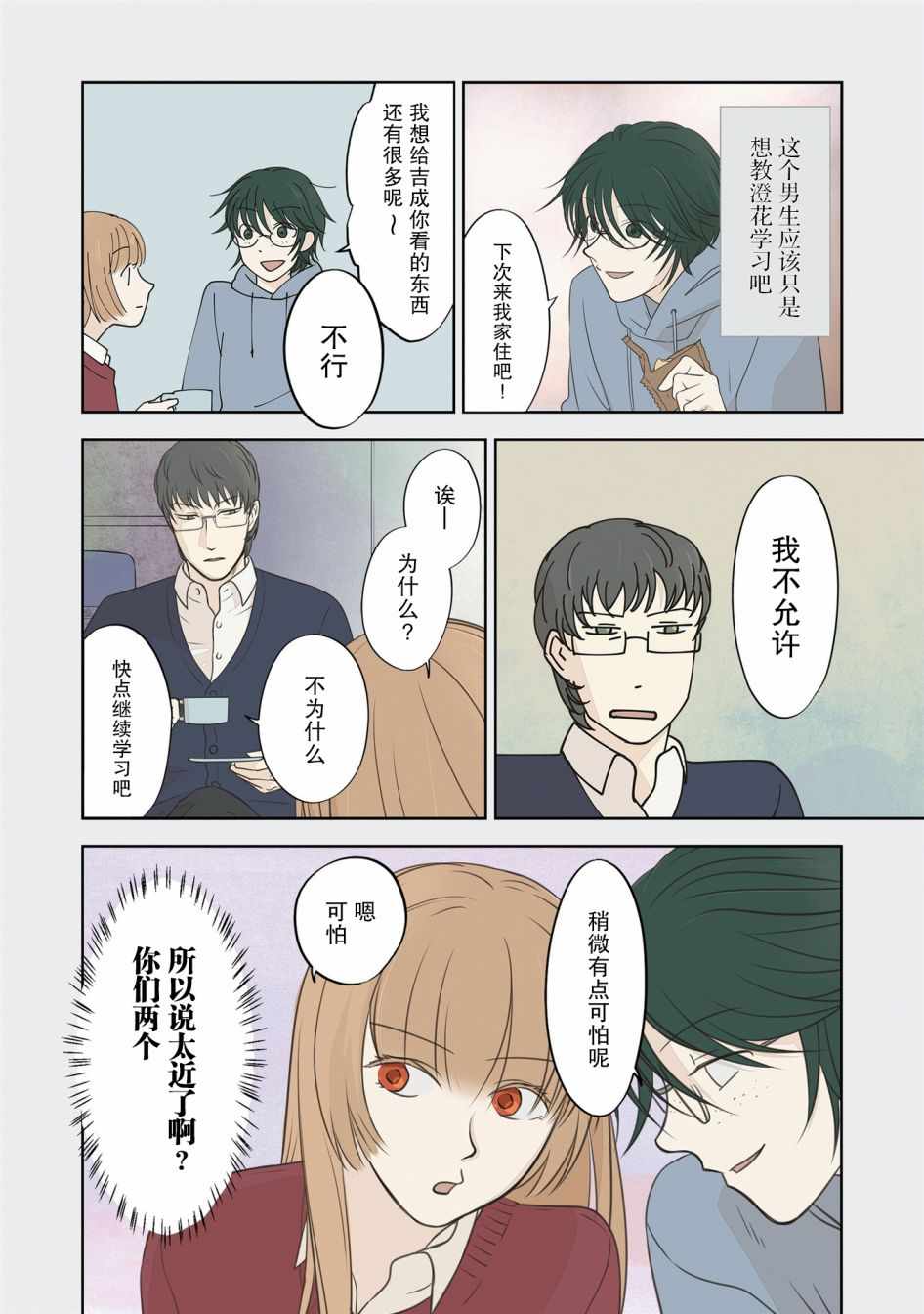 《老师的人偶》漫画 018集