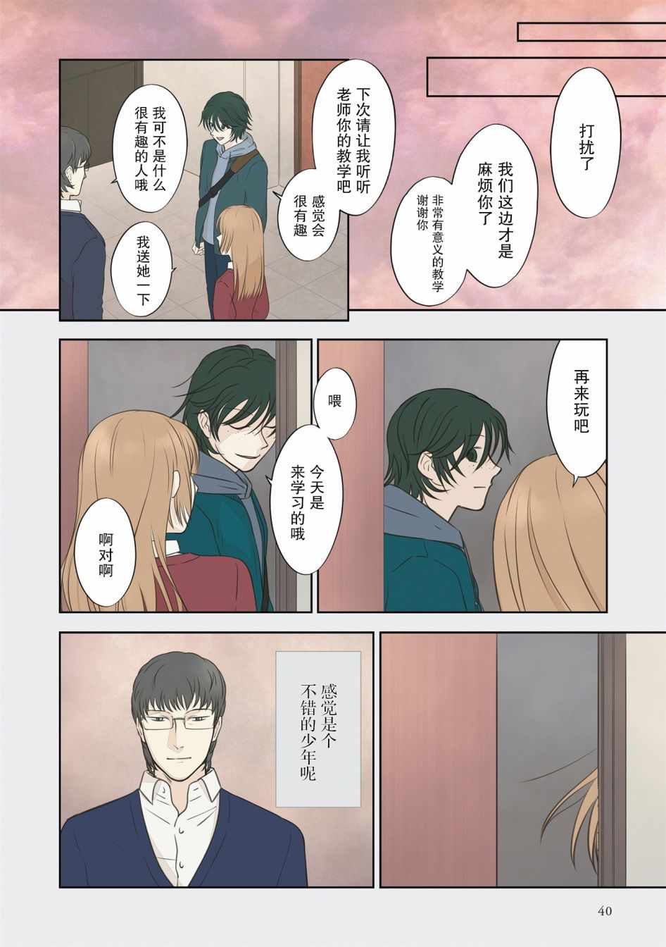 《老师的人偶》漫画 018集