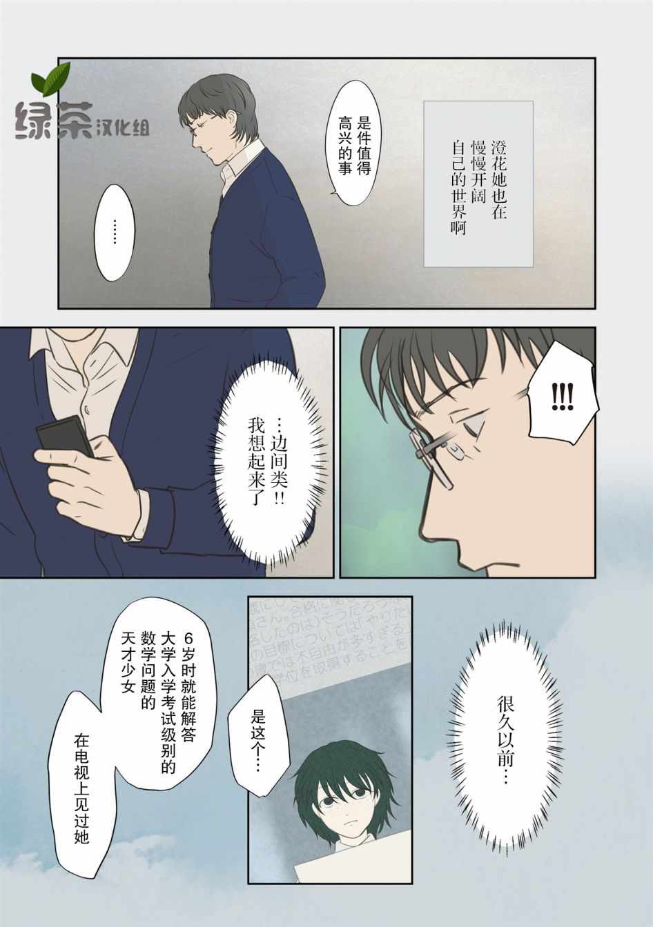 《老师的人偶》漫画 018集