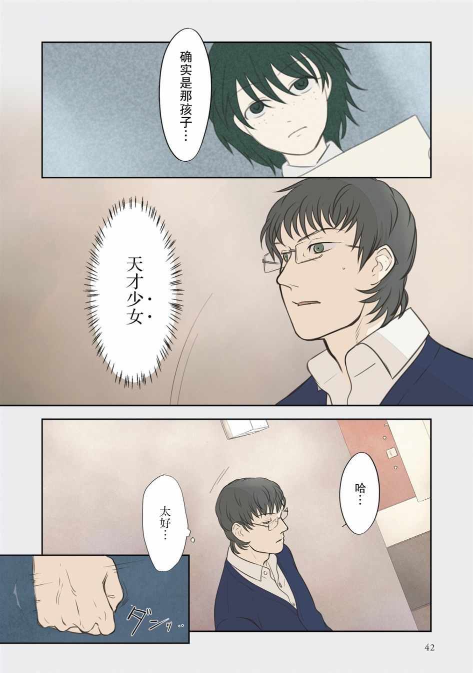 《老师的人偶》漫画 018集