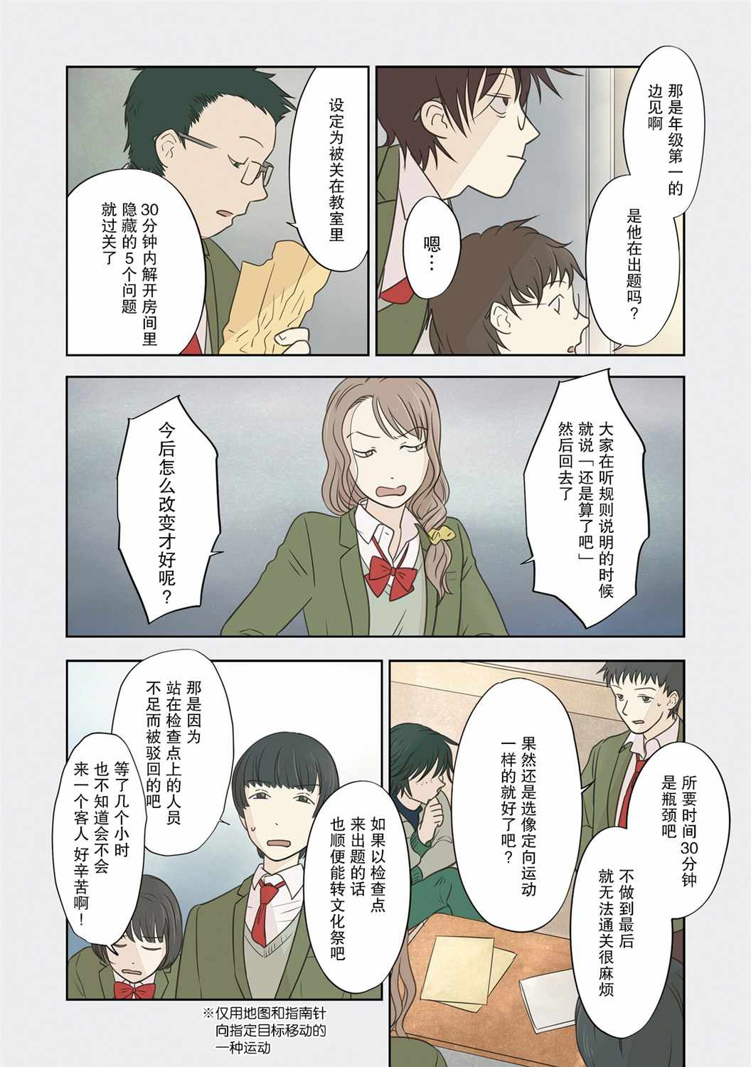 《老师的人偶》漫画 021集