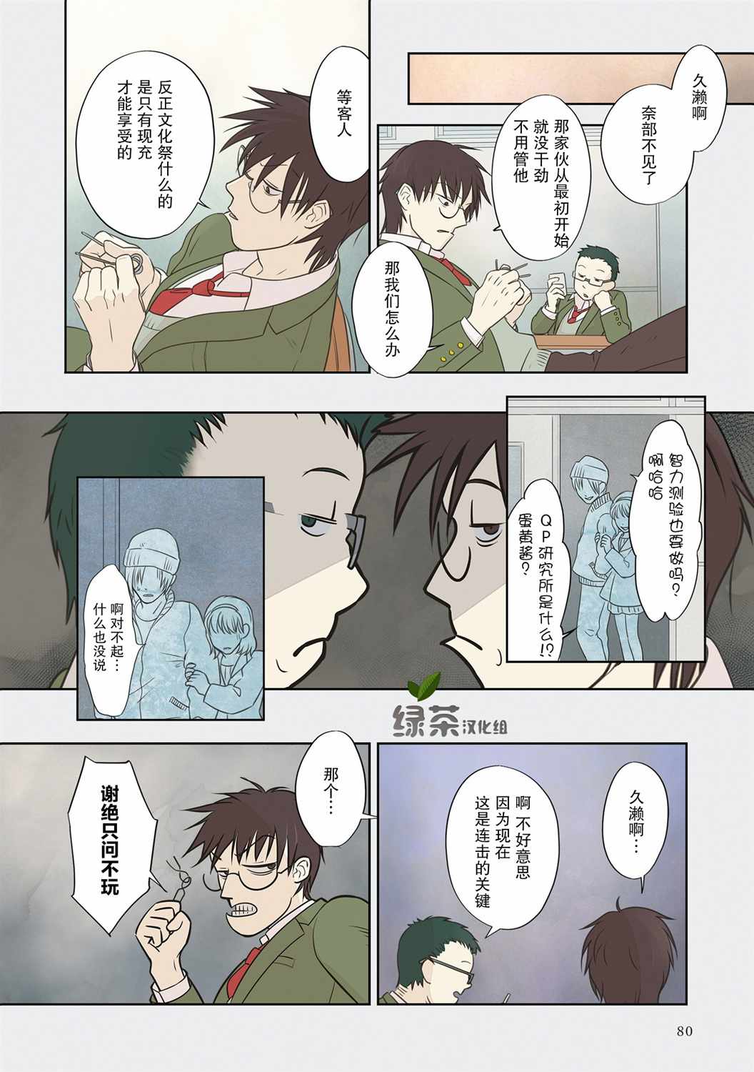 《老师的人偶》漫画 021集