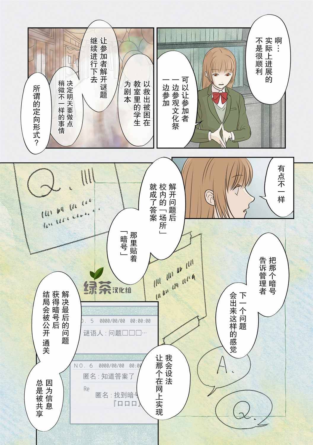 《老师的人偶》漫画 021集