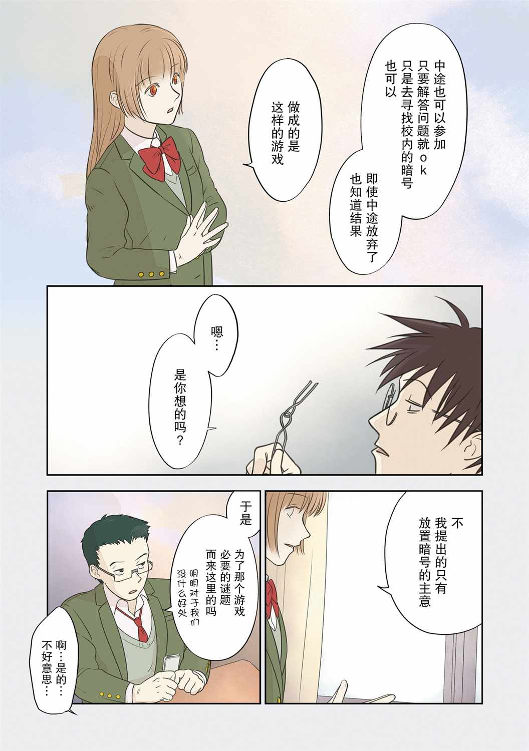 《老师的人偶》漫画 021集