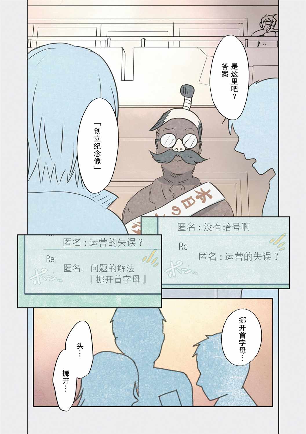 《老师的人偶》漫画 021集