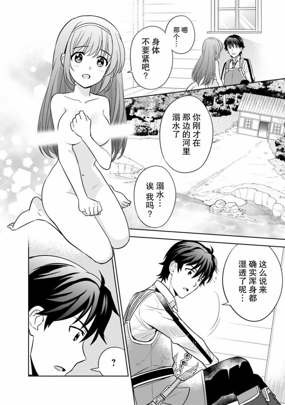 《最强锻造师的传说武器（老婆）》漫画 最强锻造师 001集