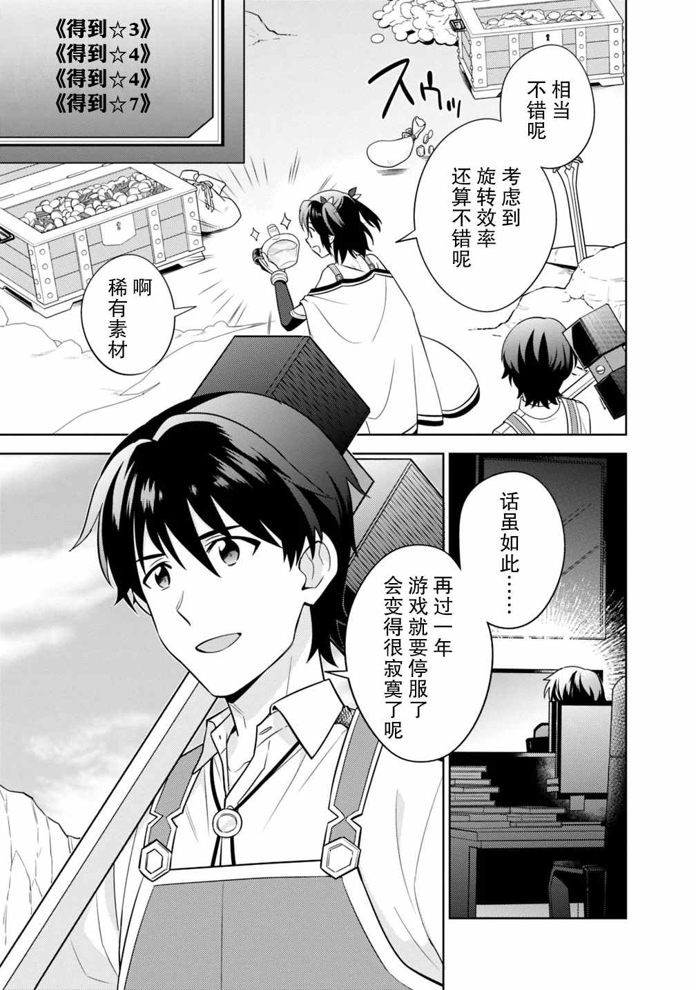 《最强锻造师的传说武器（老婆）》漫画 最强锻造师 002集