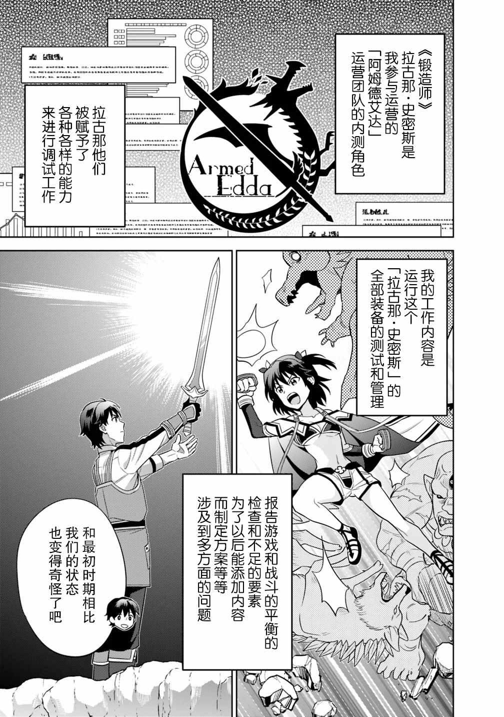 《最强锻造师的传说武器（老婆）》漫画 最强锻造师 002集