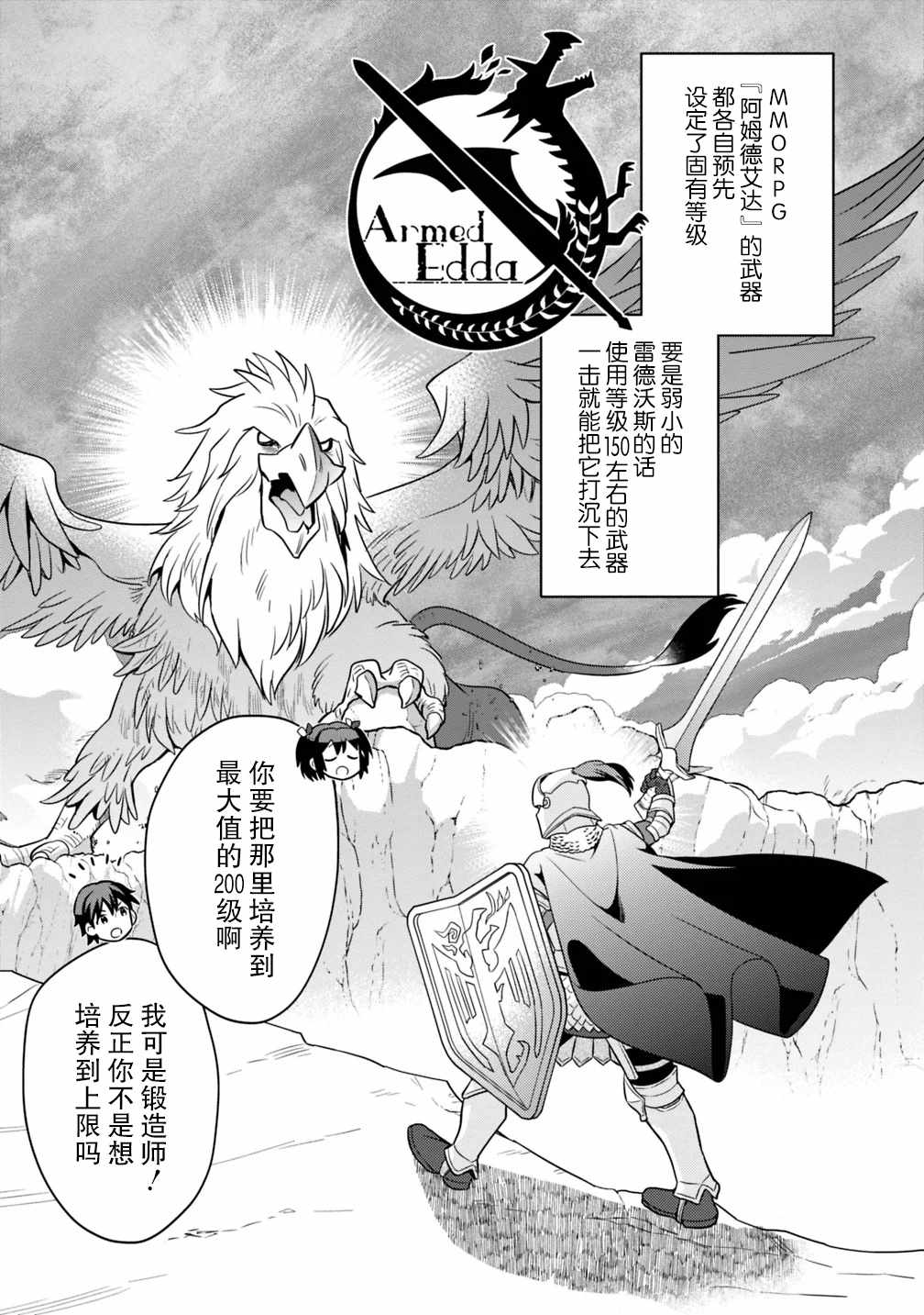 《最强锻造师的传说武器（老婆）》漫画 最强锻造师 002集