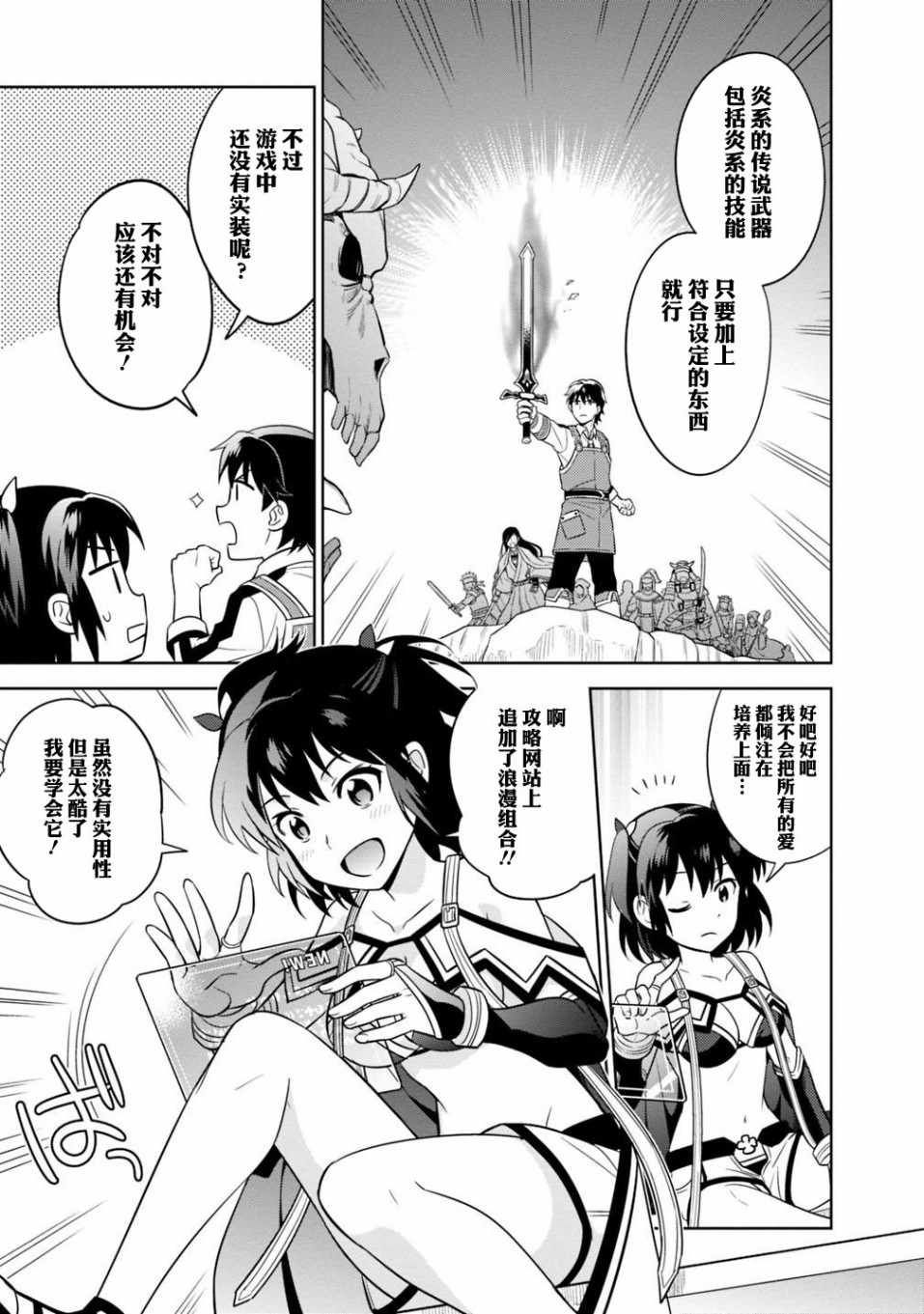 《最强锻造师的传说武器（老婆）》漫画 最强锻造师 003集