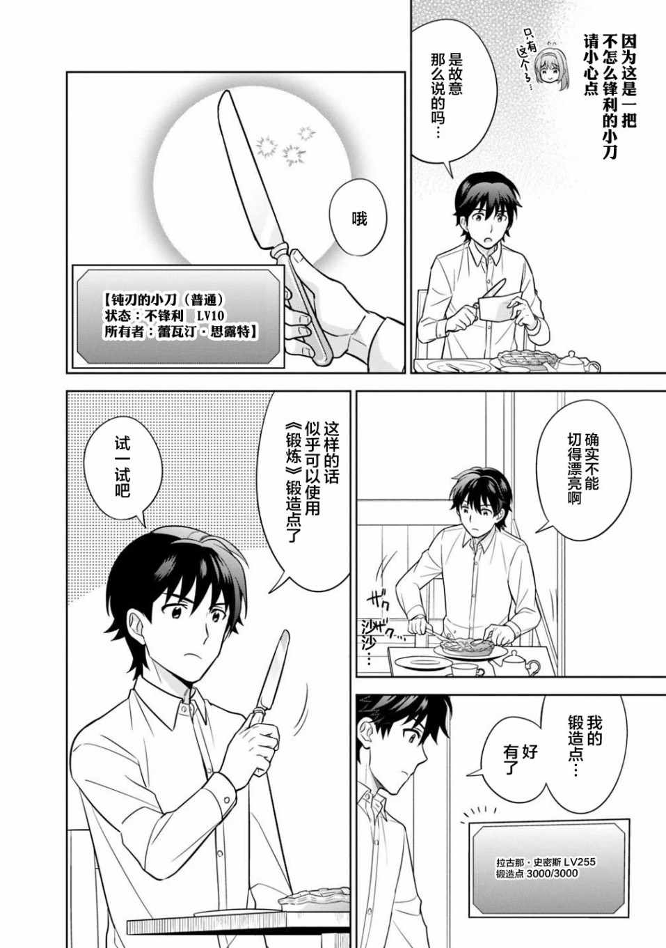 《最强锻造师的传说武器（老婆）》漫画 最强锻造师 003集