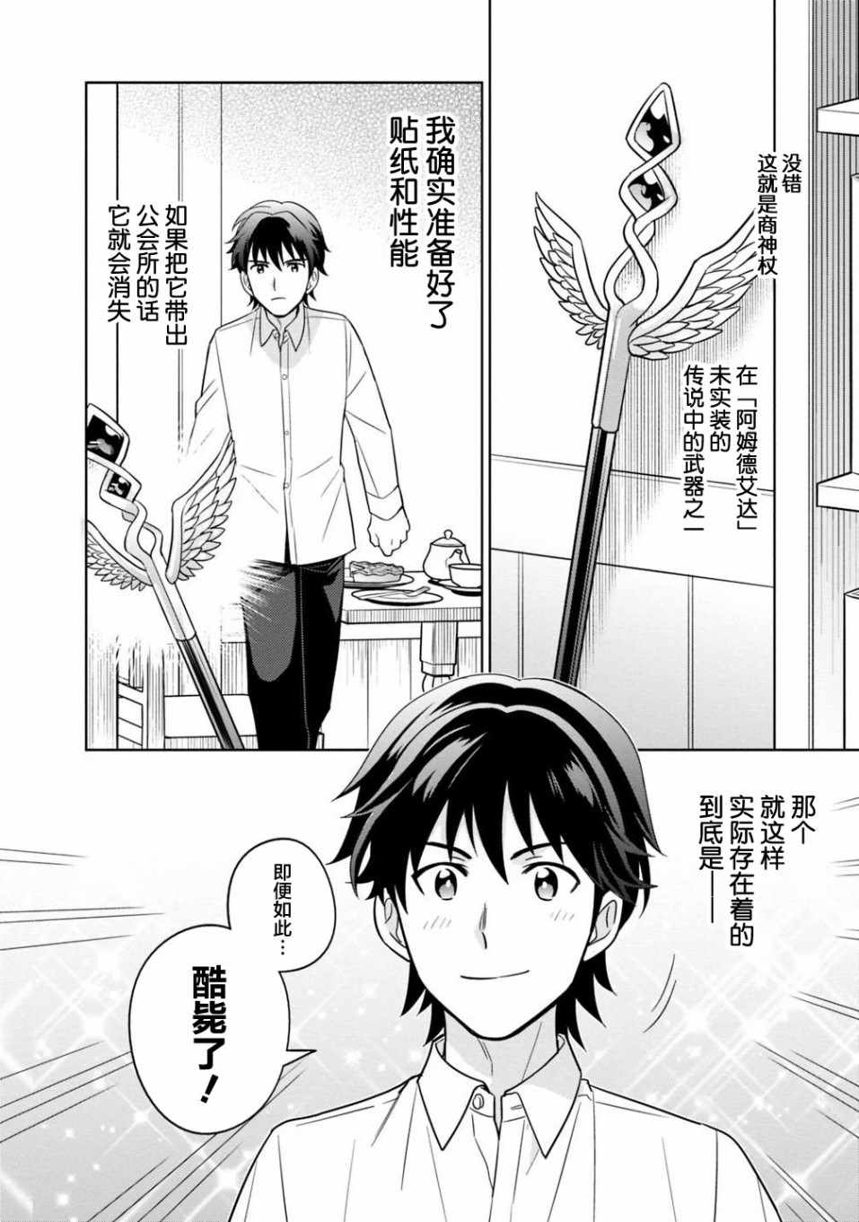 《最强锻造师的传说武器（老婆）》漫画 最强锻造师 003集