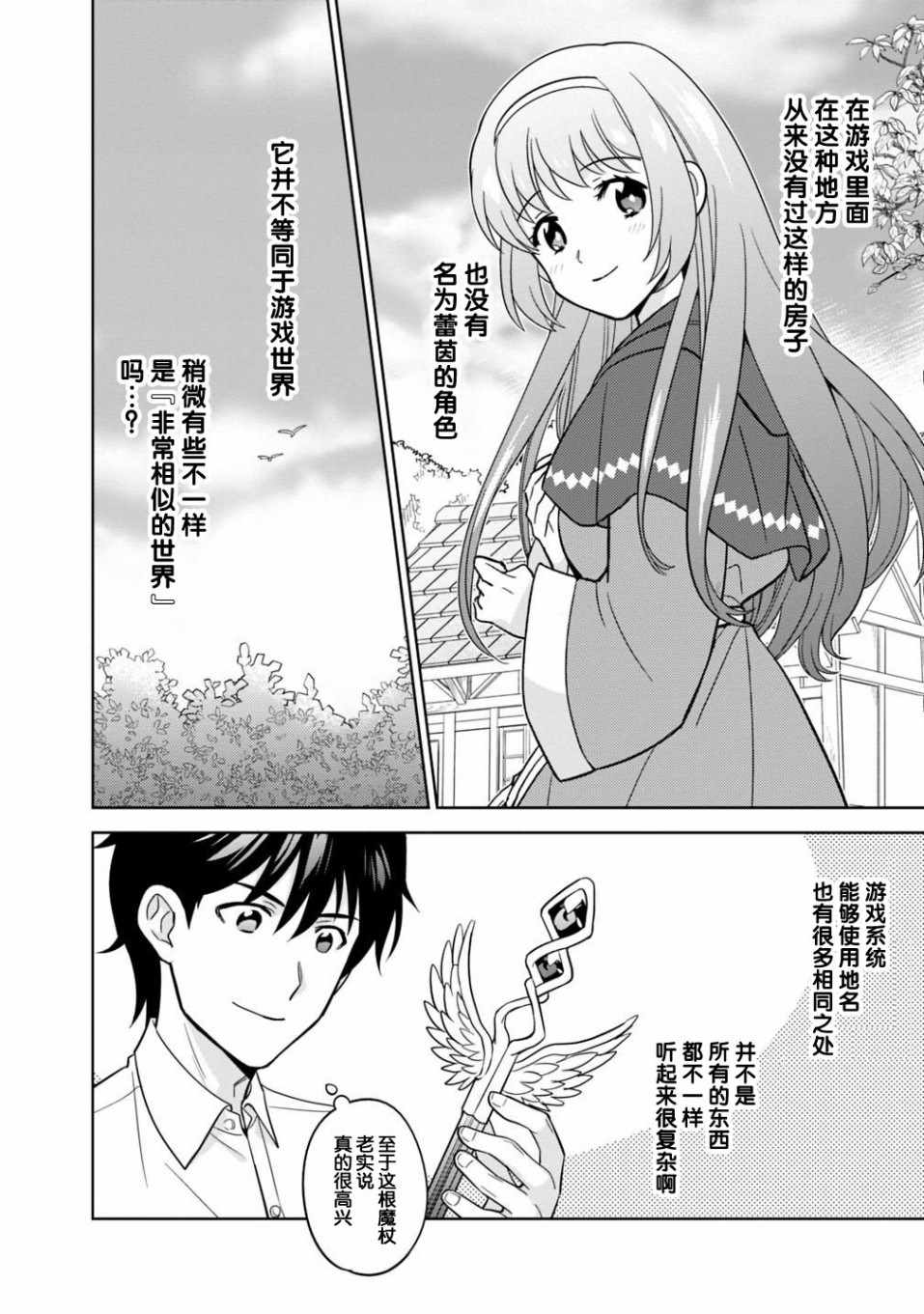 《最强锻造师的传说武器（老婆）》漫画 最强锻造师 003集