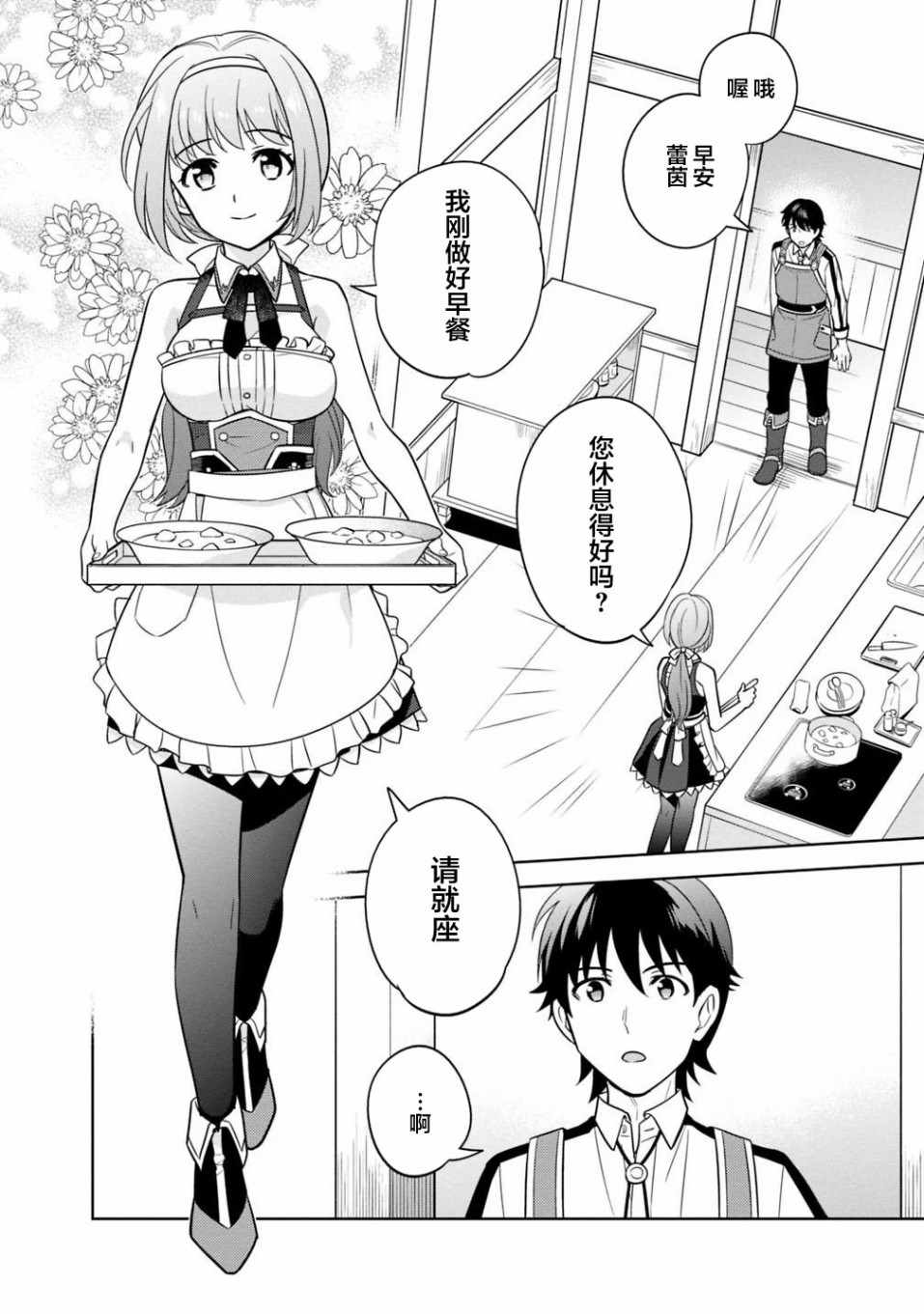 《最强锻造师的传说武器（老婆）》漫画 最强锻造师 003集