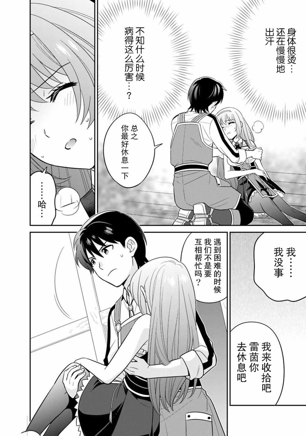 《最强锻造师的传说武器（老婆）》漫画 最强锻造师 005集