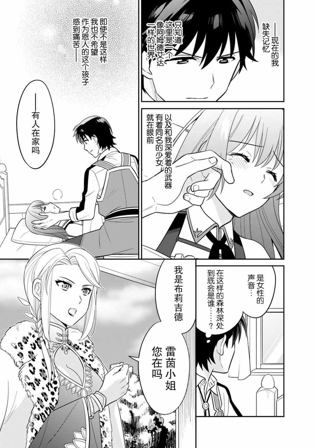 《最强锻造师的传说武器（老婆）》漫画 最强锻造师 005集