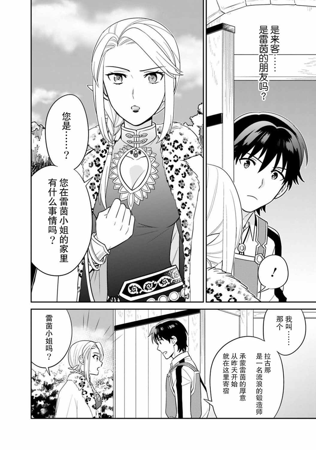 《最强锻造师的传说武器（老婆）》漫画 最强锻造师 005集