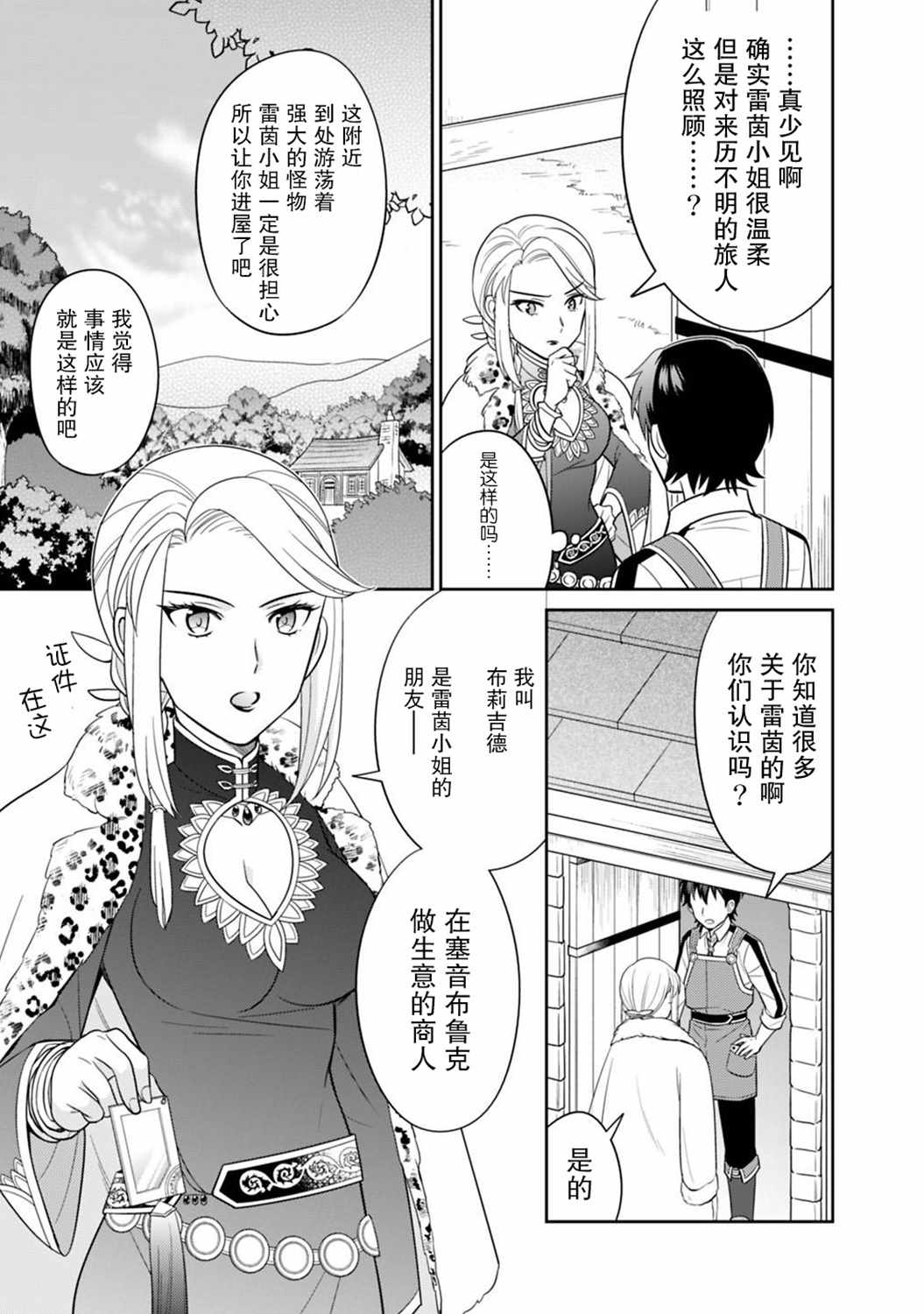 《最强锻造师的传说武器（老婆）》漫画 最强锻造师 005集