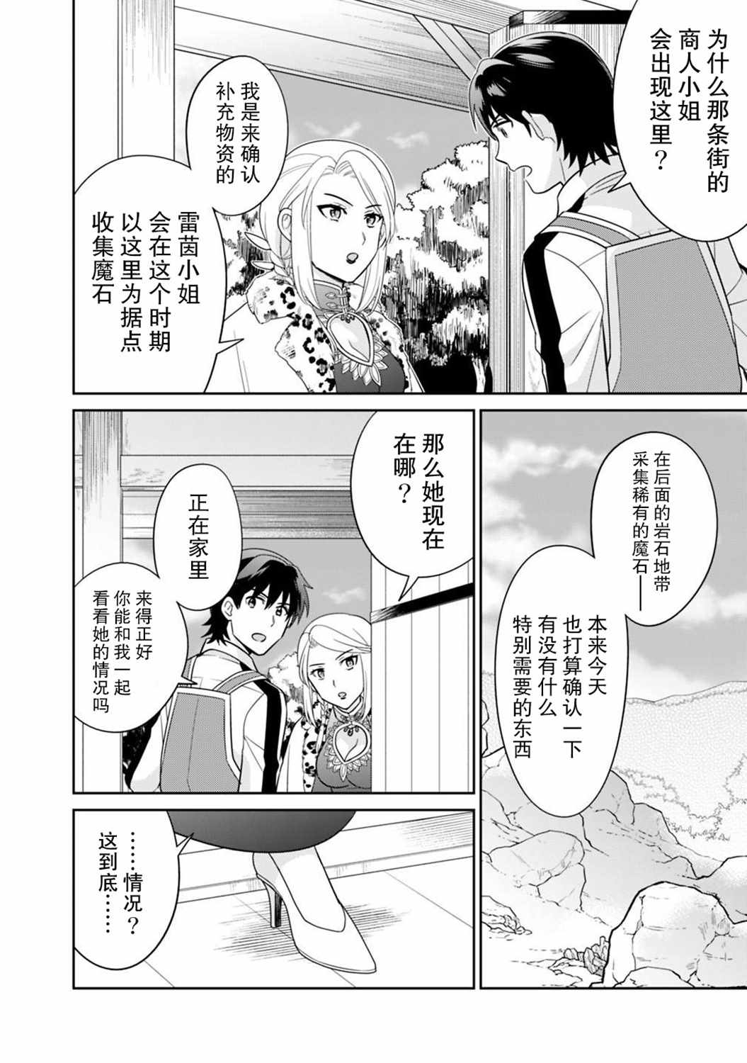 《最强锻造师的传说武器（老婆）》漫画 最强锻造师 005集