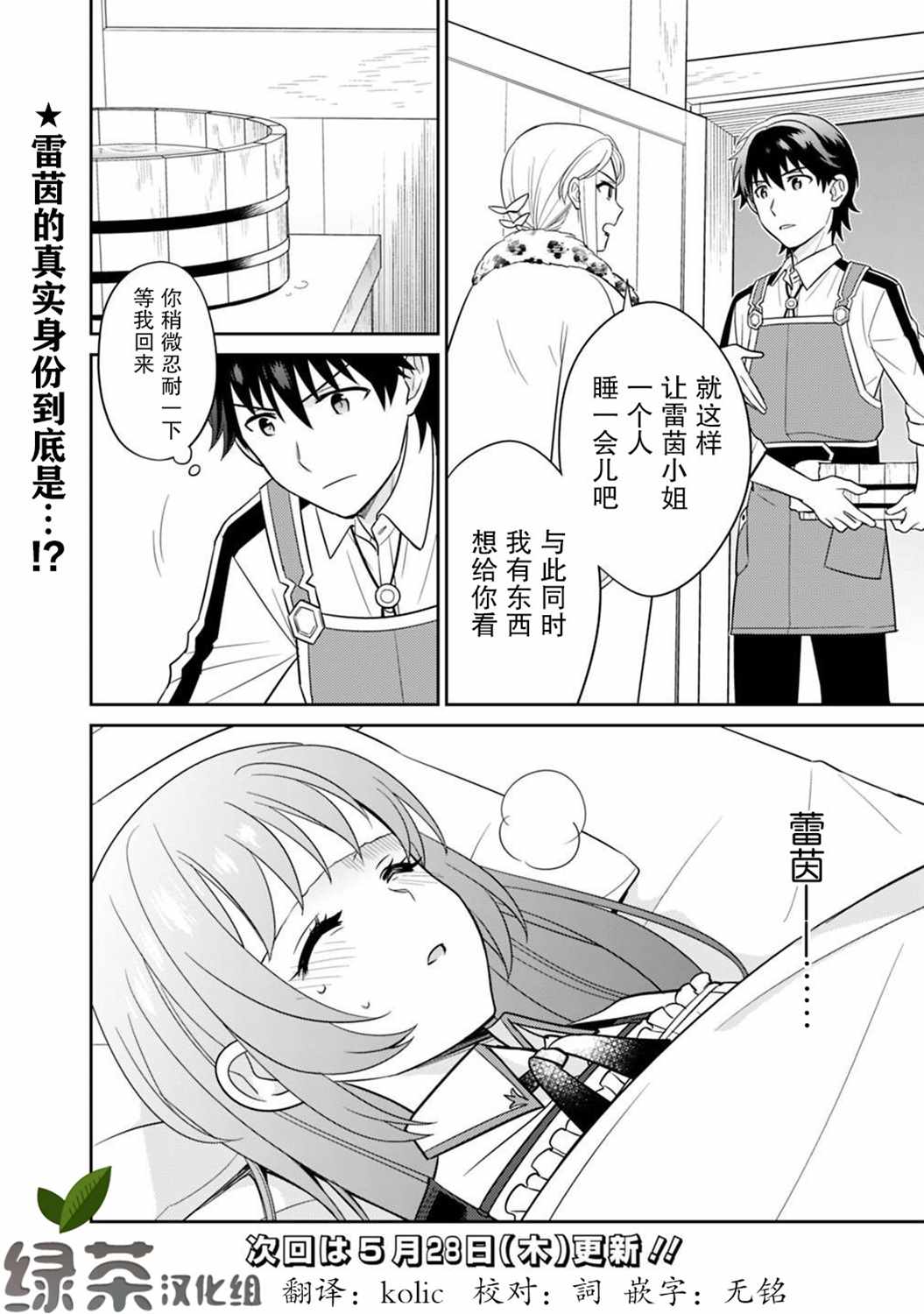 《最强锻造师的传说武器（老婆）》漫画 最强锻造师 005集