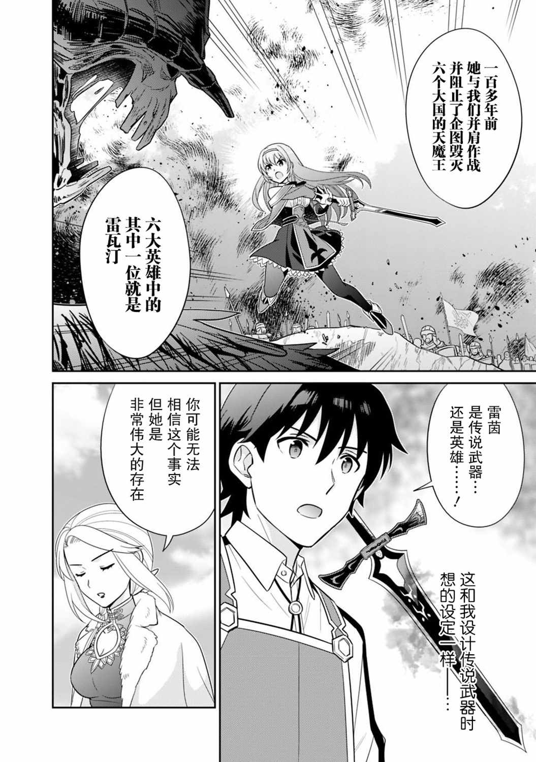 《最强锻造师的传说武器（老婆）》漫画 最强锻造师 006集