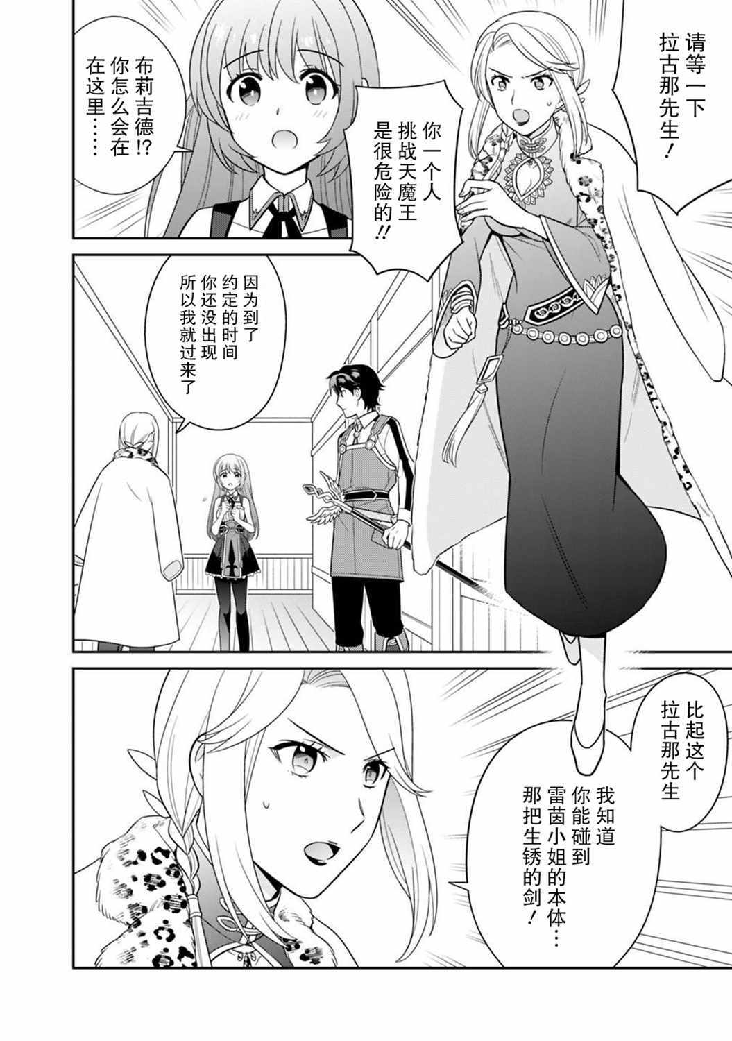 《最强锻造师的传说武器（老婆）》漫画 最强锻造师 007集