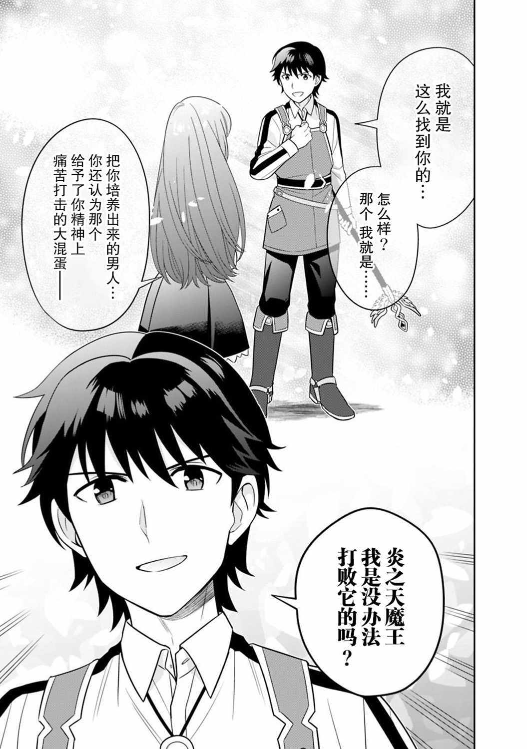 《最强锻造师的传说武器（老婆）》漫画 最强锻造师 007集