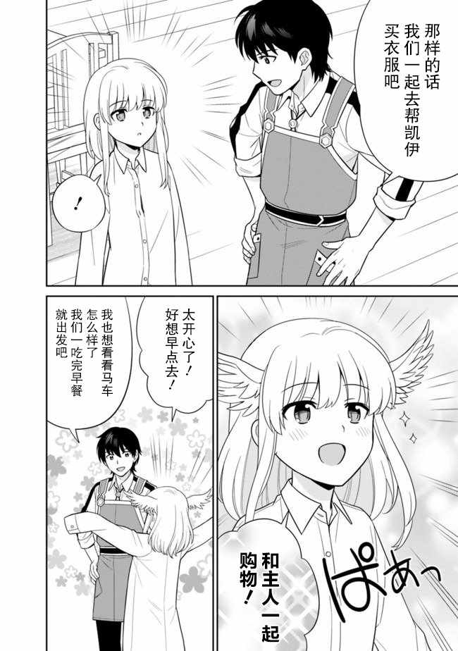 《最强锻造师的传说武器（老婆）》漫画 最强锻造师 016集