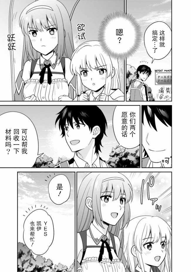 《最强锻造师的传说武器（老婆）》漫画 最强锻造师 016集