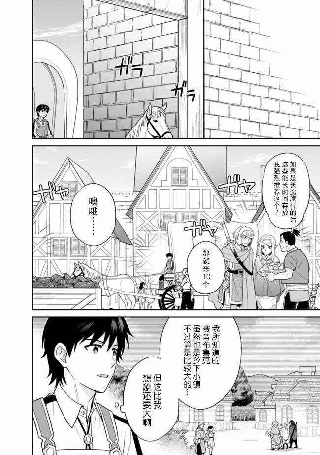 《最强锻造师的传说武器（老婆）》漫画 最强锻造师 016集