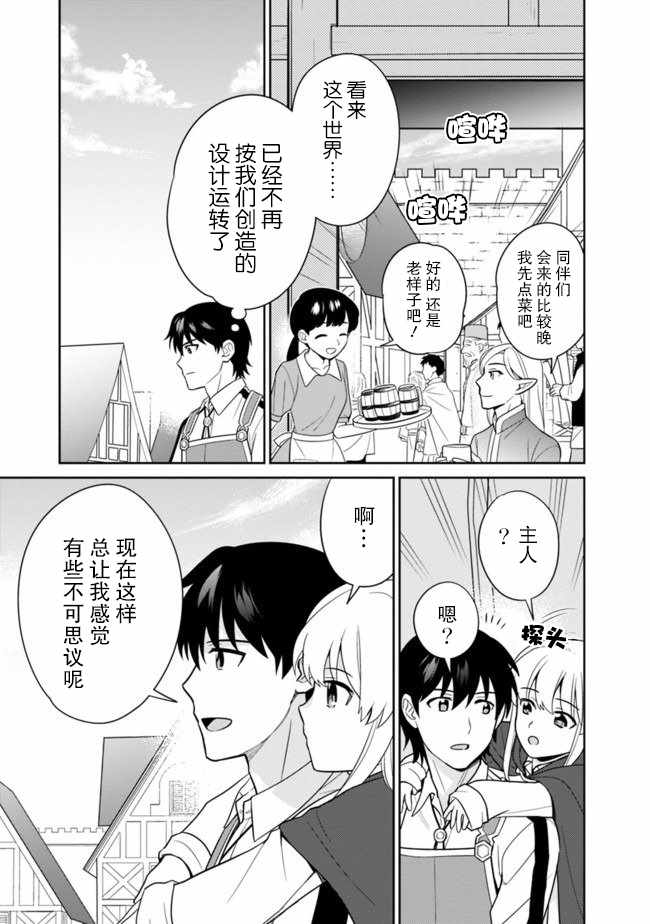 《最强锻造师的传说武器（老婆）》漫画 最强锻造师 016集