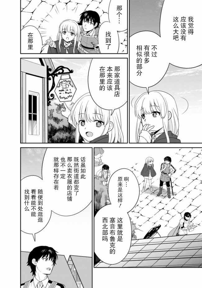 《最强锻造师的传说武器（老婆）》漫画 最强锻造师 017集