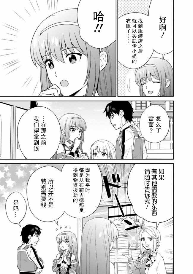 《最强锻造师的传说武器（老婆）》漫画 最强锻造师 017集