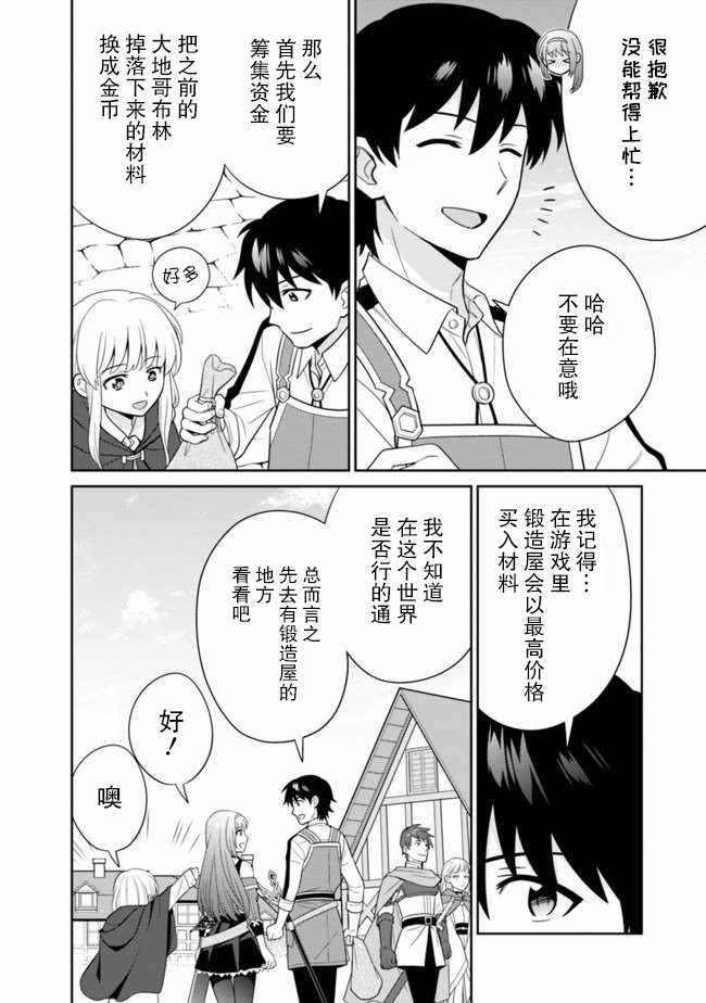 《最强锻造师的传说武器（老婆）》漫画 最强锻造师 017集