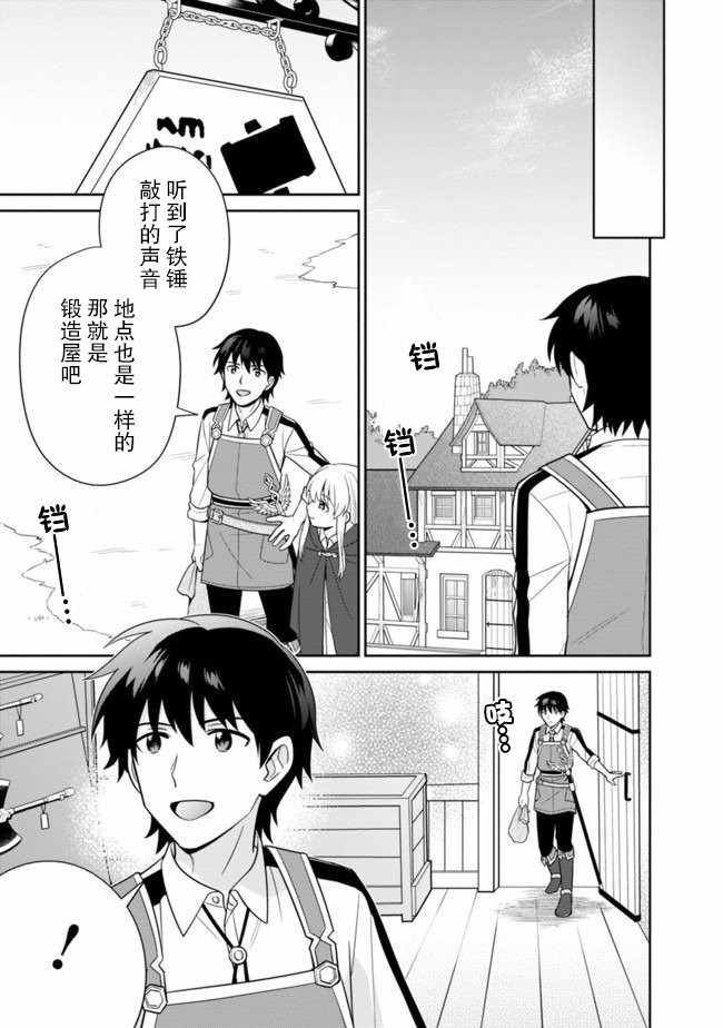 《最强锻造师的传说武器（老婆）》漫画 最强锻造师 017集